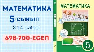 Математика 5-сынып 698-700 есептер жауаптарымен