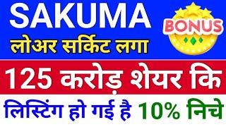 sakuma लोअर सर्किट लगा ◾ sakuma exports latest news ◾ sakuma exports share latest news