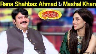 Rana Shahbaz Ahmad & Mashal Khan  Mazaaq Raat 4 August 2020  مذاق رات  Dunya News  MR1