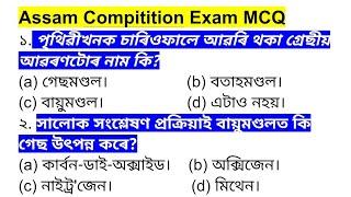 Assam Competitive Exam 2024  20 MCQ And Answers assam Govt Jobs  32k Compitition Exam MCQ Answer