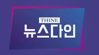 THINE다인  게임에 대한 모든 것 뉴스다인 1화 공개