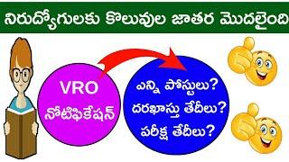 VRO 700 Jobs 2018 Official Notification Announced In Telangana  Dont Miss 