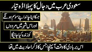 Neom The Future City Of Saudi Arabia Explained in Urdu Hindi