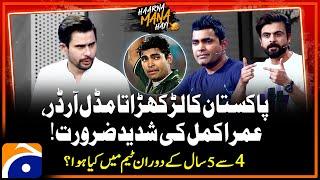 Why Pakistan Middle Order Failed? - Urgent need of Umar Akmal - Tabish Hashmi  Geo News