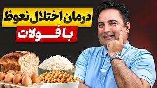 یک ویتامین در روز برای حفظ نعوظ شما  اسید فولیک برای درمان اختلال نعوظ