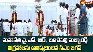 AP CM Jagan Inaugurates YSR and Buchepalli Subbareddy Statue in Chimakurthy  Sakshi TV Live