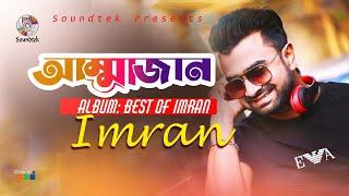 Imran Mahmudul  Ammajan  আম্মাজান  ইমরান মাহমুদুল  Soundtek