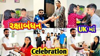 Rakshabandhan Celebration  UK માં રક્ષાબંધન  બધાં એક સાથે  #rakshabandhan #rsfamilyuk