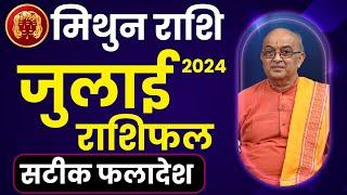 Kaisa Rhega July 2024  July Rashifal Mithun Rashi  Gemini