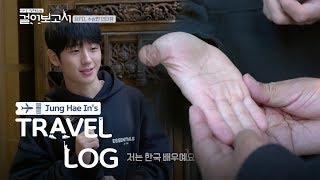 The Healer Suddenly Begins to Read Hae Ins Palm Jung Hae In’s Travel Log Ep 1