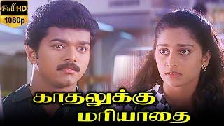 Kadhalukku Mariyadhai 1997 FULL HD Tamil Super Hit Movie - #Vijay #Shalini #Charlie #Dhamu