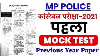 MP Police Constable 2021  Mock Test  MP Police Constable Previous year solved paper 2021