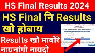 HS Final नि Results खौ होबाय  Results खौ माबोरै नायनांगौ नायदो bodo Video