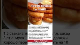 ТЕСТО ДЛЯ ПИРОЖКОВЗА 15 МИНУТ #пирожки #простойрецепт #пирожкикакпух