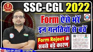 SSC CGL 2022 Notification  SSC CGL का फॉर्म कैसे भरें  SSC GCL Online form process By Ankit sir