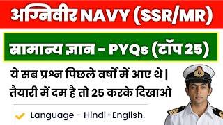 Indian Navy Gk Previous Years Questions Previous Years Gk Questions For Navy.