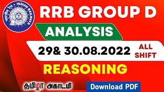 RRB GROUP D EXAM ANALYSIS IN TAMIL  29 & 30.08.2022 - ALL SHIFT  REASONING  DOWNLOAD PDF