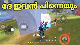 ഇവന് എന്റെ കൈ കൊണ്ടേ Death ആകു എന്ന നേർച്ച ഉണ്ട്   Garena Free Fire India