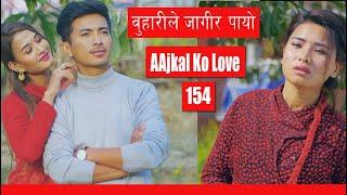 Buhari Lay Jagir Payo   AAjkal Ko Love  Episode -154   Feb 2021  Jibesh   Colleges Nepal