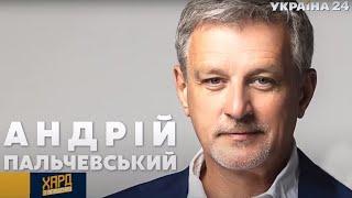 Андрей Пальчевский - гость Хард с Влащенко  Украина24 19.01.21