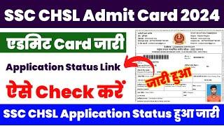SSC CHSL Admit Card 2024  How To Check SSC CHSL Application StatusAdmit Card 2024 ?CHSL Admit Card
