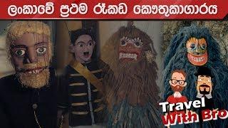 Sri Lankan Puppetry and art culture puppet museum  Travel With Bro  AAYU TV