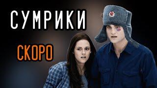 ПРЕМЬЕРА хф «С У М Р И К И» переозвучка #dl #фильм #скоро