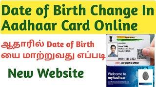 Aadhaar Date of Birth Change Tamil  Aadhar Date of Birth Correction Online  Tamil Tutorials Tech