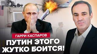 КАСПАРОВ Срочно Самолет Путина СОБЬЮТ?  Байден не ПОЙДЕТ на выборы  РФ готова УДАРИТЬ по НАТО