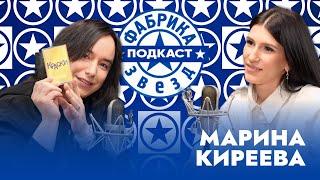 Марина Киреева Вся жесть группы Краски Зеленый альбом Ад с директором  Фабрика звезд. Подкаст