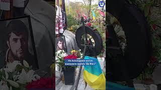 У память про Да Вінчі. На Аскольдовій могилі вшанували Дмитра Коцюбайла