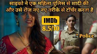 Psych0 Married A Lady Police ⁉️️  Movie Explained in Hindi & Urdu