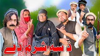 Da Su Sharam De Funny Video Daji Gull Vines