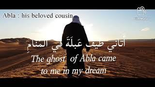 The Ghost of Abla Came to Me in My Dream love poem by Antarah Ibn Shaddad