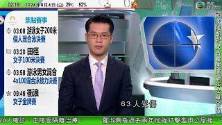 無綫TVB 0200新聞報道｜索馬里麗都海灘酒店遇襲至少63傷 青年黨承認施襲｜哈尼亞遺體卡塔爾多哈下葬 美國調派林肯號航母到中東部署支援以色列｜俄羅斯公寓局部倒塌 當局展開刑事調查疑涉安全問題