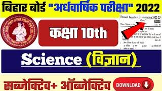 Class 10th Science Second Terminal Exam Question Paper 2023  Bihar Board 2nd Terminal Exam 2023