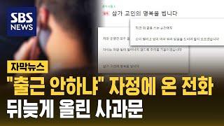 마녀사냥 인지 못했다…악성 민원글에 뒤늦은 사과 자막뉴스  SBS