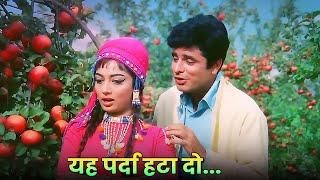 Yeh Parda Hata Do Mohammed Rafi & Asha Bhosle  Sanjay Khan  Sadhana  Old Hindi Romantic Song