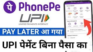 phonepe upi pay later  phonepe credit line on upi  How to use credit line on upi phonepe kya hai