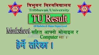 How to check TU Result with Marksheet by SMS   TU Results BBS BED BBA and Many More