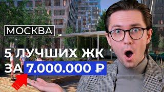 ТОП 5 недорогих ЖК Москвы 2024 Где купить квартиру в новостройке?