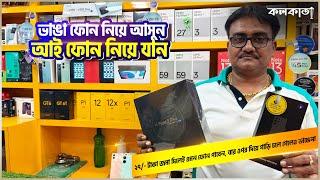 5G ফোন কিনলে 5G Phone Free  ভাঙা ফোন নিয়ে আসুন নতুন আই ফোন নিয়ে যান Cheapest Low Price Mobile Shop