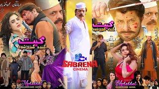 Pashto New Film  Mohabbat Gandageri Shwa Trailer  Arbaz Khan  Jahangir Jani  Sabreena CinemaEid