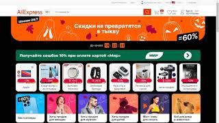 Aliexpress Про Октябрьскую распродажу и купоны к ней а так же промокоды для новых аккаунтов.