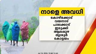 സംസ്ഥാനത്ത് കനത്ത മഴ തുടരുന്ന സാഹചര്യത്തിൽ നാളെ എട്ട് ജില്ലകൾക്ക് അവധി