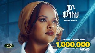 Hanna Girma - Min Meseleh - ሃና ግርማ - ምን መሰለህ - New Amharic Music 2024 Official Video