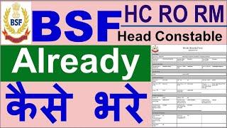 BSF Head Constable RO RM Online Form 2023 Kaise Bhare  How to Fill BSF HC Form  BSF Vacancy  #bsf