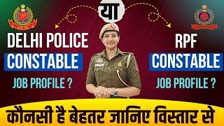 Delhi police constable vs RPF constable  कौनसी job है बेहतर