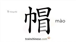 How to write 帽 mào – hat cap – stroke order radical examples and spoken audio