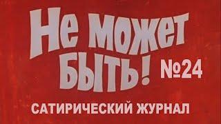 Журнал №24. Смешные видео. МУЛЬТПАРАД COMEDY. Путин g-7 Байден Жмурки Лиз Трасс. Приколы камеди